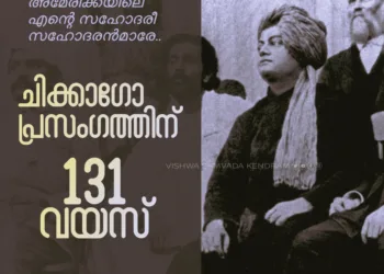 Chicago speech turns 131 today; Vivekananda recalls