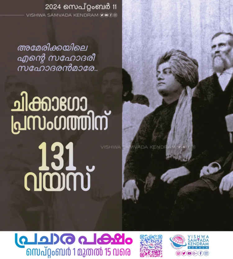 Chicago speech turns 131 today; Vivekananda recalls