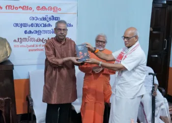 എറണാകുളം മാധവനിവാസില്‍ നടന്ന ചടങ്ങില്‍ 'രാഷ്ട്രീയ സ്വയംസേവക സംഘം കേരളത്തില്‍' പുസ്തകം സാഹിത്യകാരന്‍ സി. രാധാകൃഷ്ണനു നല്‍കി മുതിര്‍ന്ന പ്രചാരകന്‍ എസ്. സേതുമാധവന്‍ പ്രകാശനം ചെയ്യുന്നു. സ്വാമി വിവിക്താനന്ദ സമീപം