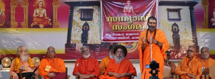 ആദിശങ്കര ജന്മദേശ വികസന സമിതി ആദിശങ്കര ഭഗവത് പാദ ജയന്തിയോടനുബന്ധിച്ച് കാലടി ശൃഗേരി മഠത്തില്‍ സംഘ ടിപ്പിച്ച സംന്യാസി സംഗമം ജൂന അഖാഢ മഹാമണ്ഡലേശ്വര്‍ ആനന്ദവനം ഭാരതി ഉദ്ഘാടനം ചെയ്യുന്നു